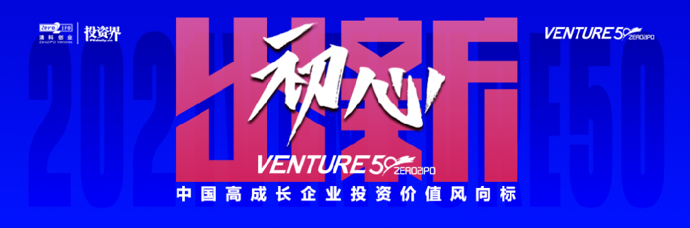 企业动态 | 西湖生物荣登2021 Venture 50新芽榜和2021投资界医疗健康50强双榜！