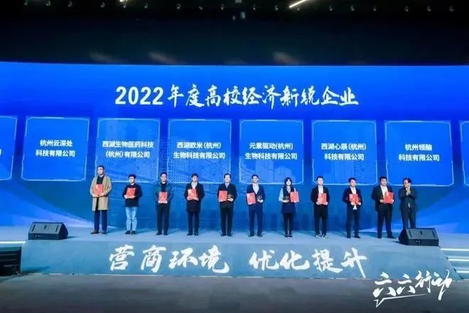 企业动态 | 西湖生物喜获“高校经济新锐企业”荣誉，新药物模式 焕生命之光！